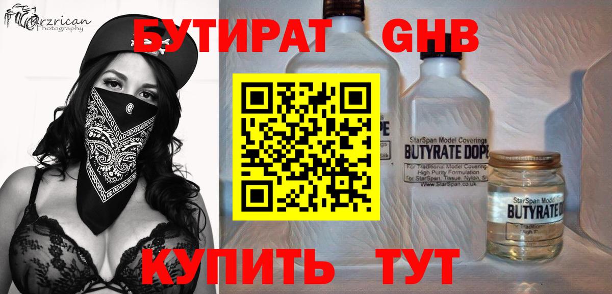 Бутират оксибутират Гуково