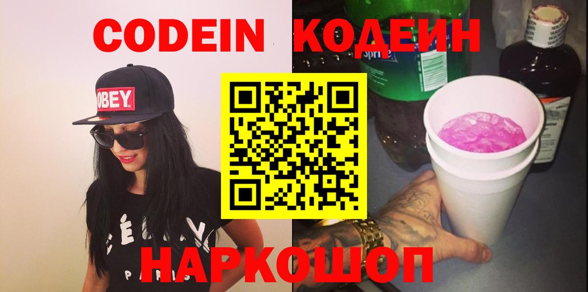Codein Purple Drank Гуково