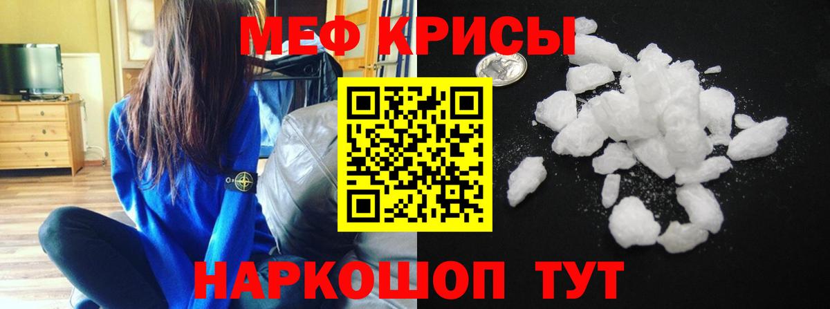 Меф мяу мяу  Гуково