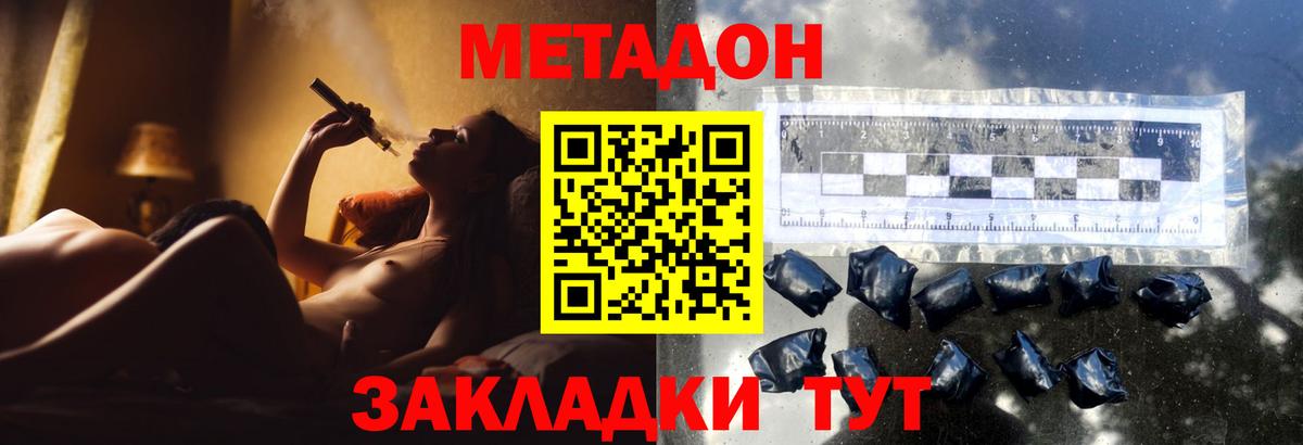 МЕТАДОН мёд Гуково