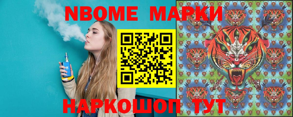 Марки NBOMe 1,8мг Гуково
